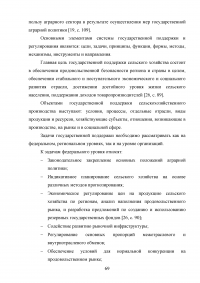 Развитие государственно-частного партнерства в системе государственной поддержки сельского хозяйства Образец 125167