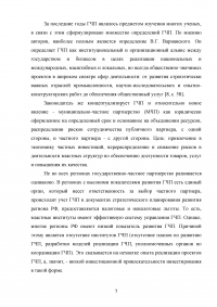 Развитие государственно-частного партнерства в системе государственной поддержки сельского хозяйства Образец 125105