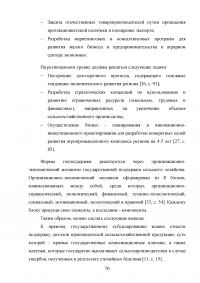 Развитие государственно-частного партнерства в системе государственной поддержки сельского хозяйства Образец 125168