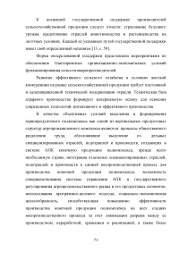 Развитие государственно-частного партнерства в системе государственной поддержки сельского хозяйства Образец 125169