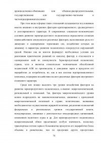 Развитие государственно-частного партнерства в системе государственной поддержки сельского хозяйства Образец 125172