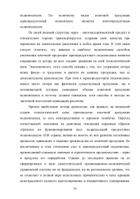 Развитие государственно-частного партнерства в системе государственной поддержки сельского хозяйства Образец 125173