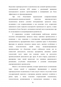 Развитие государственно-частного партнерства в системе государственной поддержки сельского хозяйства Образец 125174