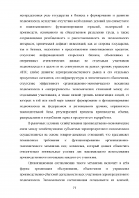 Развитие государственно-частного партнерства в системе государственной поддержки сельского хозяйства Образец 125175