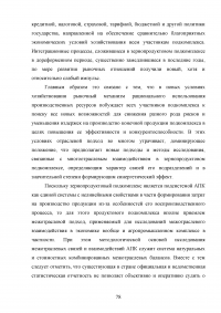 Развитие государственно-частного партнерства в системе государственной поддержки сельского хозяйства Образец 125176