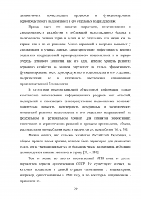 Развитие государственно-частного партнерства в системе государственной поддержки сельского хозяйства Образец 125177