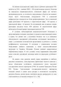 Развитие государственно-частного партнерства в системе государственной поддержки сельского хозяйства Образец 125106