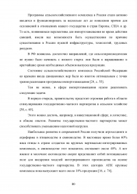 Развитие государственно-частного партнерства в системе государственной поддержки сельского хозяйства Образец 125178