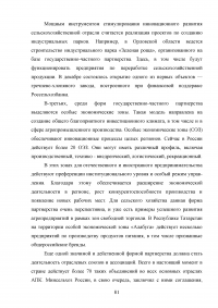 Развитие государственно-частного партнерства в системе государственной поддержки сельского хозяйства Образец 125179