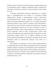 Развитие государственно-частного партнерства в системе государственной поддержки сельского хозяйства Образец 125180