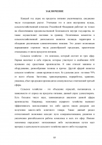 Развитие государственно-частного партнерства в системе государственной поддержки сельского хозяйства Образец 125181