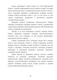 Развитие государственно-частного партнерства в системе государственной поддержки сельского хозяйства Образец 125182