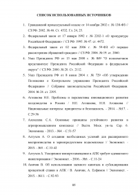 Развитие государственно-частного партнерства в системе государственной поддержки сельского хозяйства Образец 125183