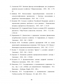 Развитие государственно-частного партнерства в системе государственной поддержки сельского хозяйства Образец 125184