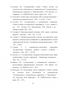 Развитие государственно-частного партнерства в системе государственной поддержки сельского хозяйства Образец 125185