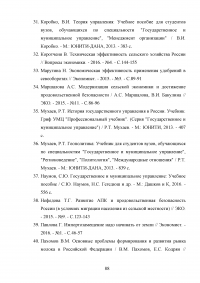 Развитие государственно-частного партнерства в системе государственной поддержки сельского хозяйства Образец 125186