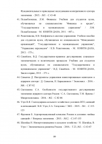 Развитие государственно-частного партнерства в системе государственной поддержки сельского хозяйства Образец 125187