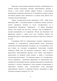 Развитие государственно-частного партнерства в системе государственной поддержки сельского хозяйства Образец 125107