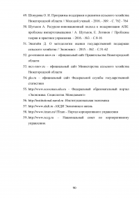 Развитие государственно-частного партнерства в системе государственной поддержки сельского хозяйства Образец 125188