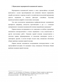 Организация проведения аварийно-спасательных работ в зоне чрезвычайной ситуации (ЧС) Образец 124813