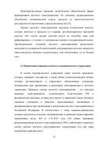 Реформирование муниципального управления: проблемы и перспективы Образец 125223