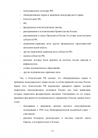 Реформирование муниципального управления: проблемы и перспективы Образец 125224