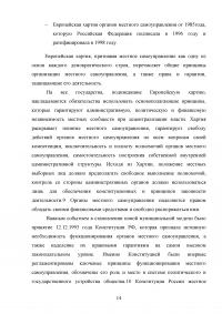 Реформирование муниципального управления: проблемы и перспективы Образец 125225