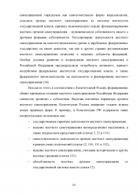 Реформирование муниципального управления: проблемы и перспективы Образец 125226