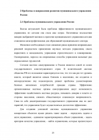 Реформирование муниципального управления: проблемы и перспективы Образец 125234