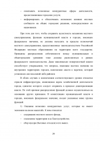 Реформирование муниципального управления: проблемы и перспективы Образец 125240