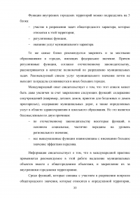 Реформирование муниципального управления: проблемы и перспективы Образец 125244