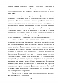 Реформирование муниципального управления: проблемы и перспективы Образец 125245