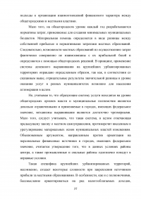 Реформирование муниципального управления: проблемы и перспективы Образец 125248