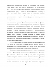 Реформирование муниципального управления: проблемы и перспективы Образец 125249