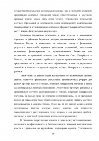 Реформирование муниципального управления: проблемы и перспективы Образец 125250