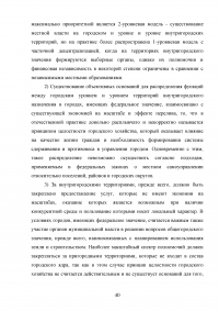 Реформирование муниципального управления: проблемы и перспективы Образец 125251