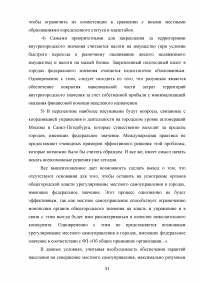 Реформирование муниципального управления: проблемы и перспективы Образец 125252