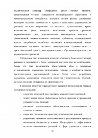 Реформирование муниципального управления: проблемы и перспективы Образец 125254