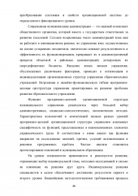 Реформирование муниципального управления: проблемы и перспективы Образец 125257