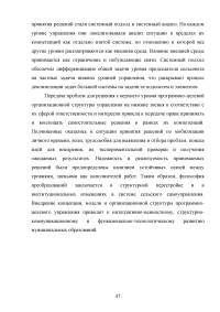 Реформирование муниципального управления: проблемы и перспективы Образец 125258