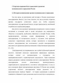 Реформирование муниципального управления: проблемы и перспективы Образец 125216