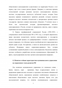 Реформирование муниципального управления: проблемы и перспективы Образец 125218