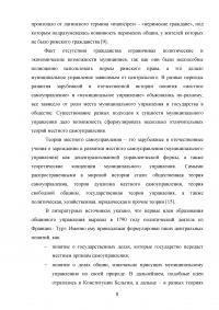 Реформирование муниципального управления: проблемы и перспективы Образец 125219