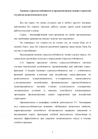 Уровень стрессоустойчивости и предпочитаемые копинг-стратегии студентов педагогического вуза Образец 124816