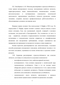 Уровень стрессоустойчивости и предпочитаемые копинг-стратегии студентов педагогического вуза Образец 124817