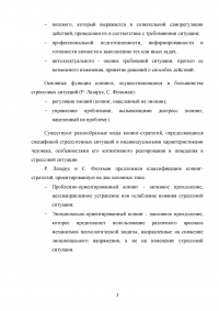 Уровень стрессоустойчивости и предпочитаемые копинг-стратегии студентов педагогического вуза Образец 124818