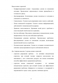 Уровень стрессоустойчивости и предпочитаемые копинг-стратегии студентов педагогического вуза Образец 124819