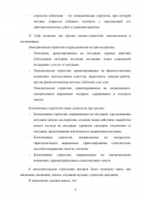 Уровень стрессоустойчивости и предпочитаемые копинг-стратегии студентов педагогического вуза Образец 124820