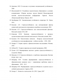 Уровень стрессоустойчивости и предпочитаемые копинг-стратегии студентов педагогического вуза Образец 124823