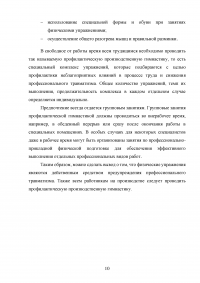 Профилактика профессиональных заболеваний и травматизма средствами физической культуры Образец 124203